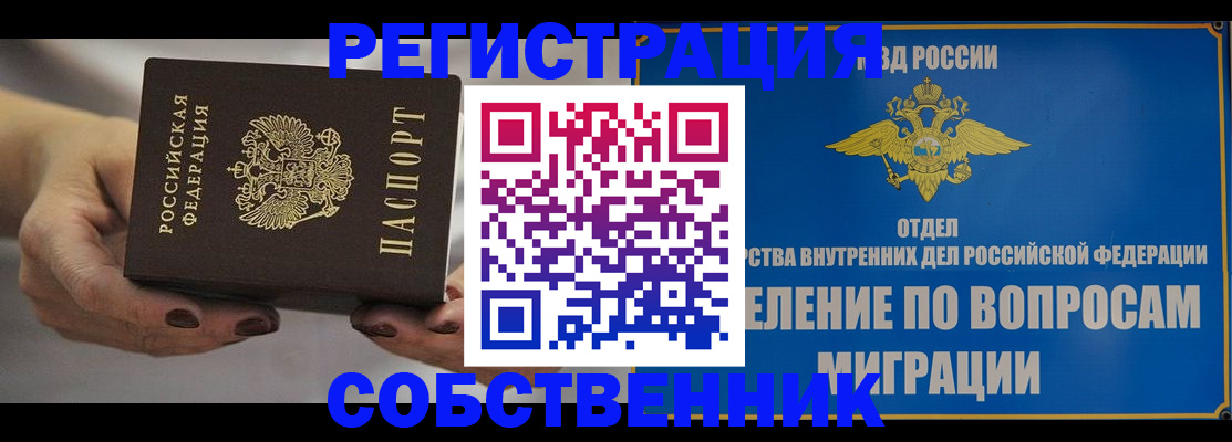 прописка иностранных граждан в Астрахани